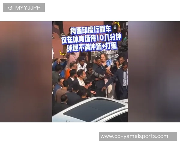 印度球迷激动分享亲历梅西时刻孟买赛事组织令人称赞